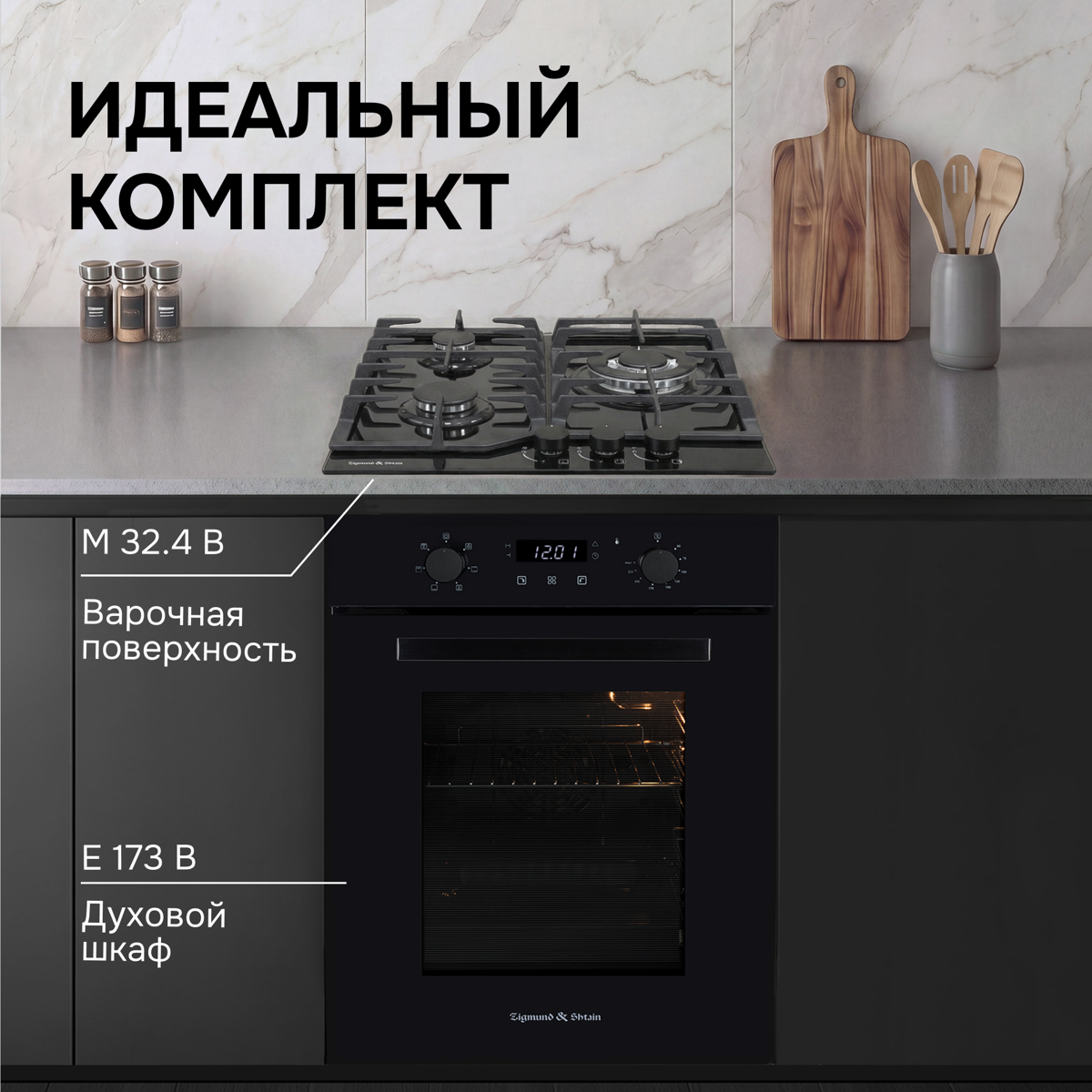 из закаленного стекла Zigmund Shtain M 32.4 B.8