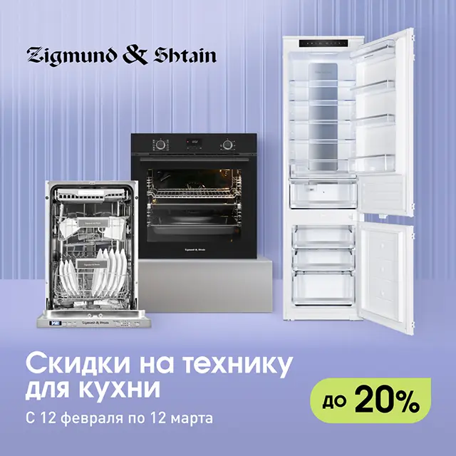 Скидки до 20% на кухонную технику