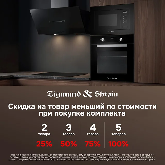 Скидка до 100% на предмет в комплекте