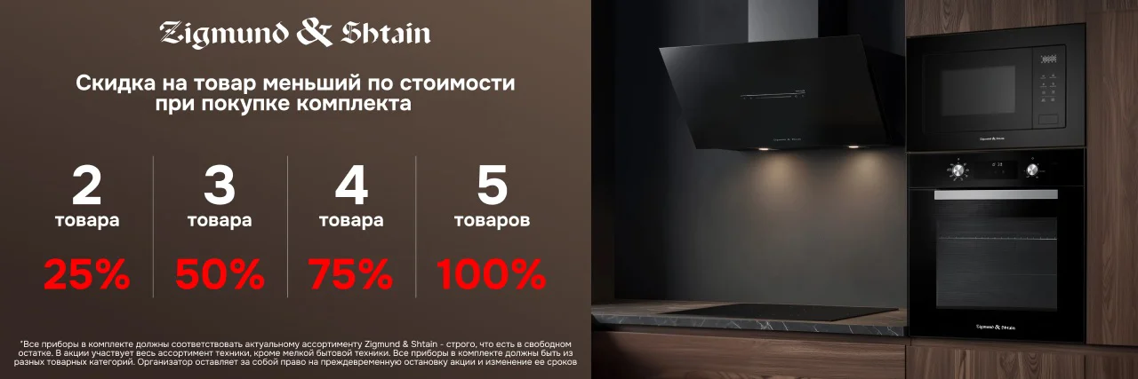 Скидка до 100% на предмет в комплекте