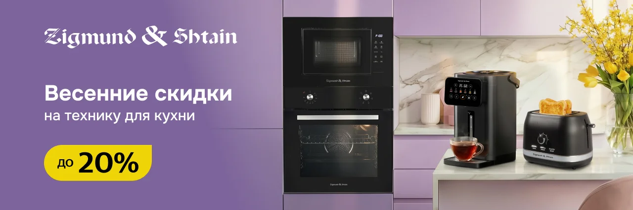 Скидки до 20% на кухонную технику