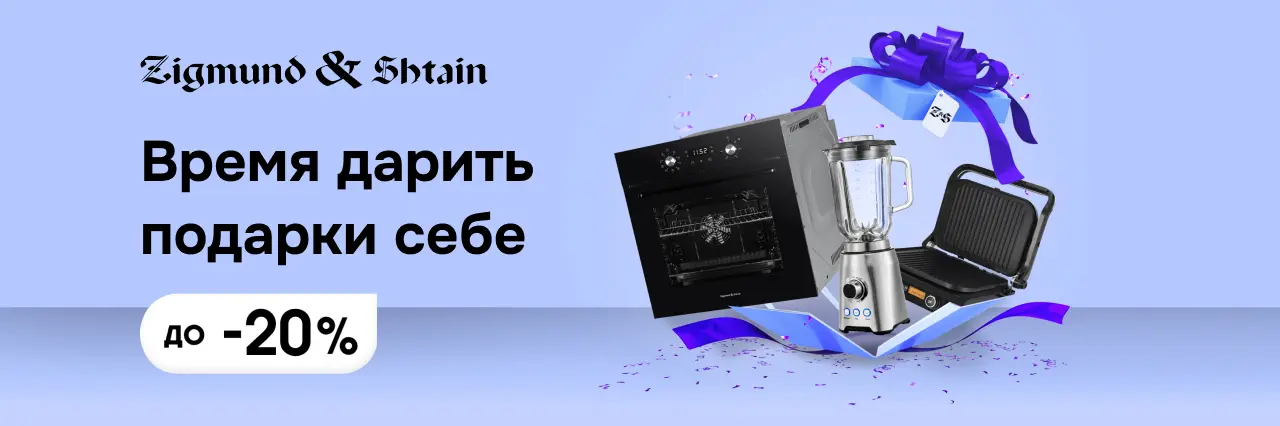 Скидки до 20% на кухонную технику