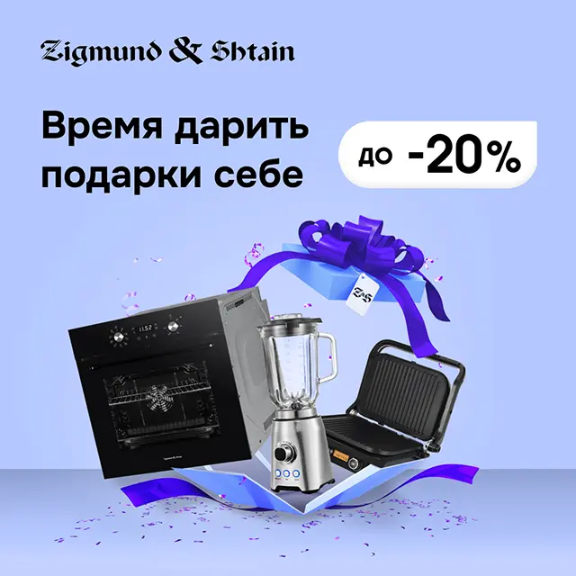 Скидки до 20% на кухонную технику