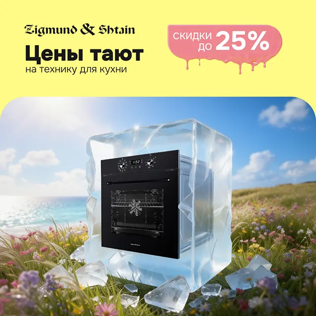 Цены опять тают