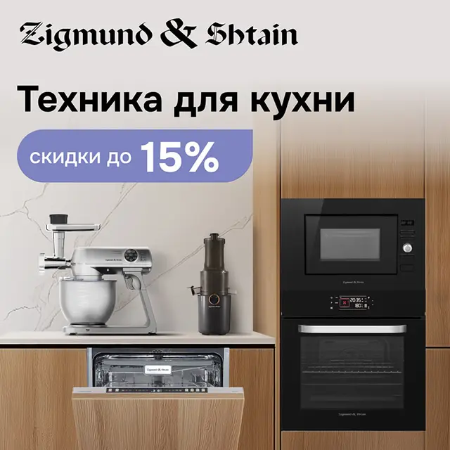 Скидки до 15% на кухонную технику