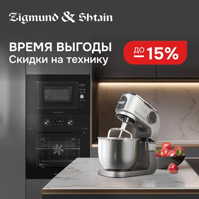 Скидки до 15% на кухонную технику