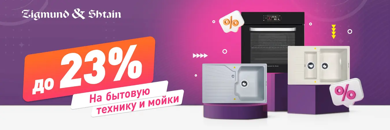 Скидки до 18% на кухонную технику