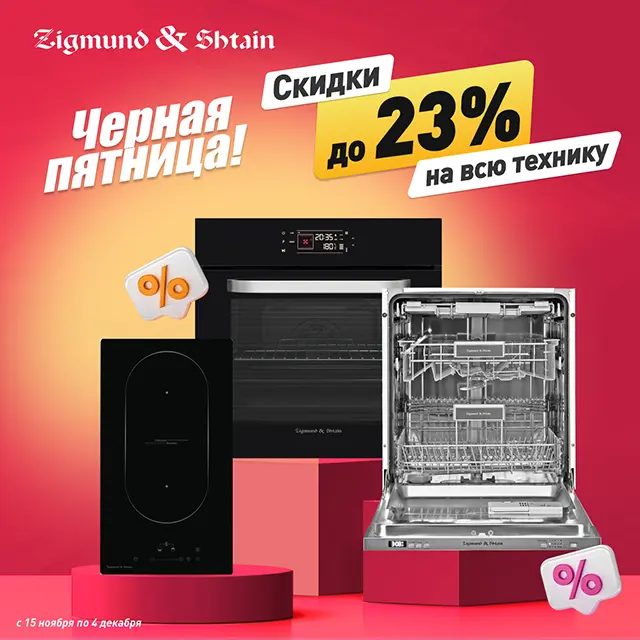 Скидки до 18% на кухонную технику