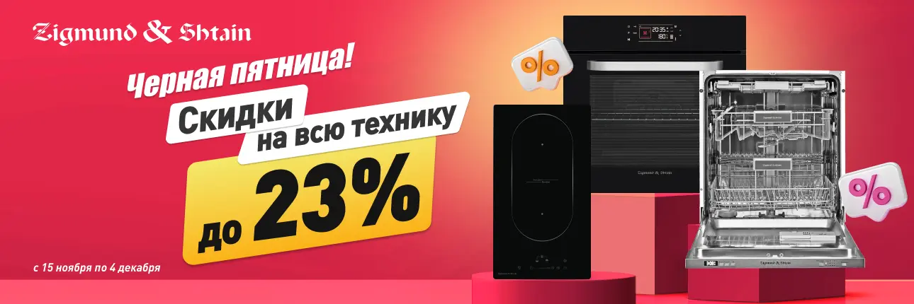 Скидки до 18% на кухонную технику