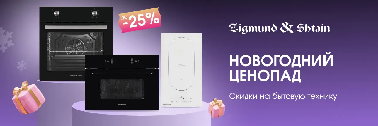 Скидки до 25% на кухонную технику